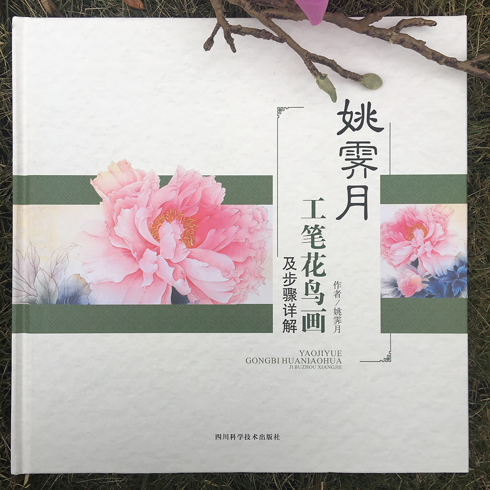 姚霽月工筆花鳥(niǎo)畫(huà)及步驟詳解