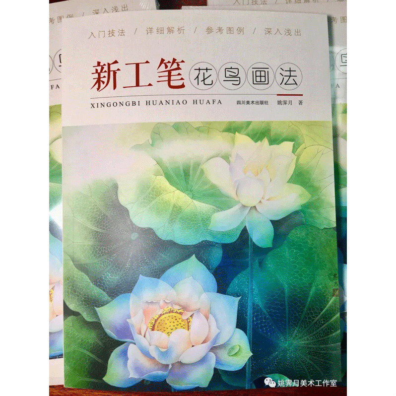 新工筆花鳥(niǎo)畫(huà)法