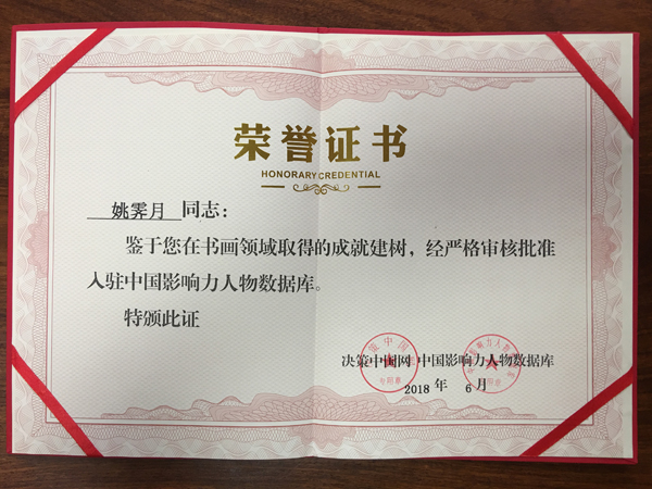 中國影響力人物