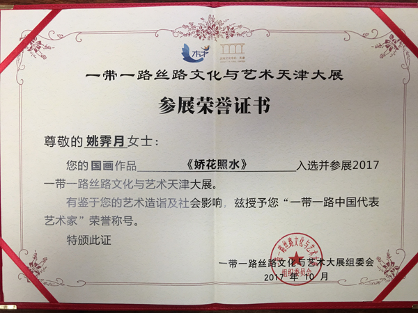 一帶一路藝術家