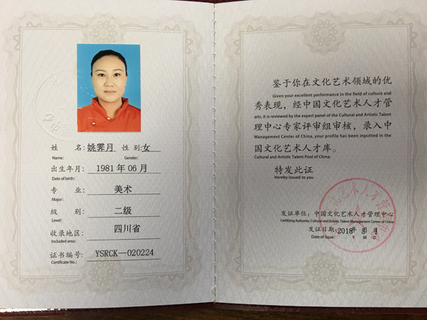 文化藝術人才