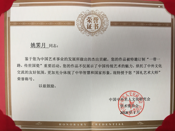 國禮藝術大師