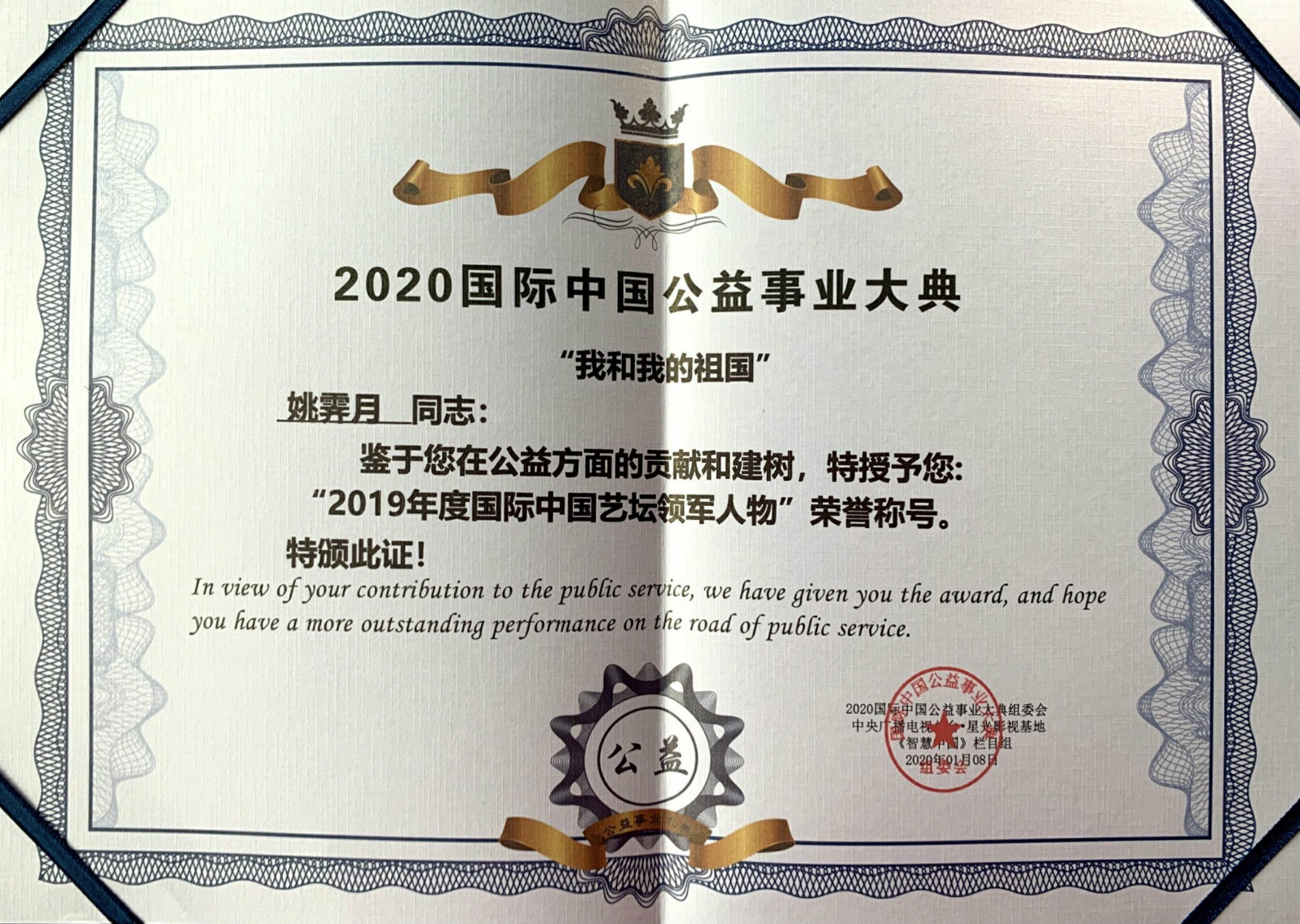 2020國際中國公益事業大典