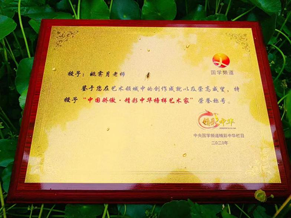 中央電視臺國學頻道特推畫家