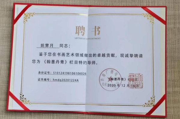 《翰墨丹青》欄目組特約導師