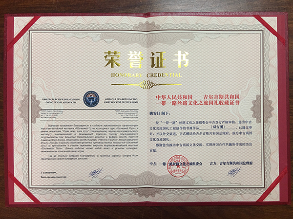中吉兩國文化交流國禮