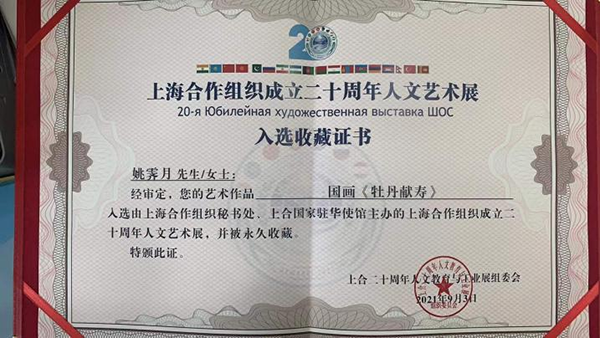 人文藝術收藏證書